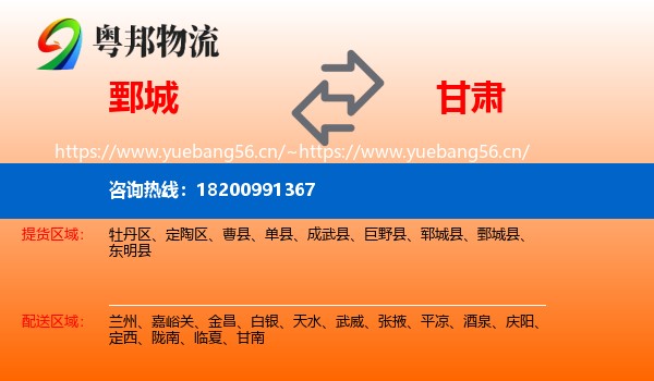 鄄城县到甘肃物流专线