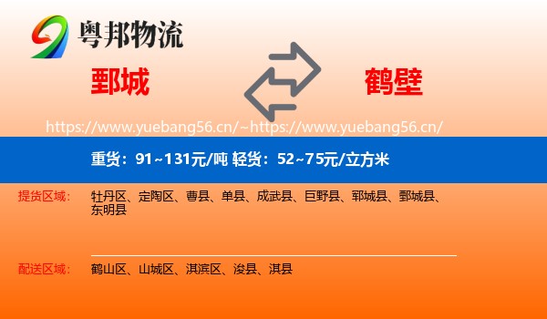 鄄城到鹤壁物流