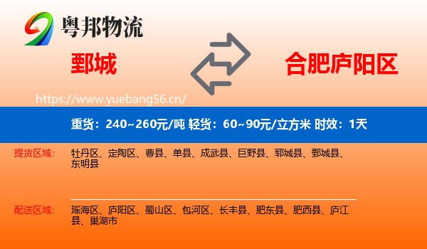 鄄城到庐阳区物流专线名片