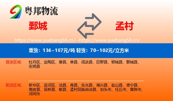 鄄城到孟村回族自治县物流