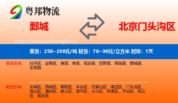 鄄城到门头沟区物流专线名片