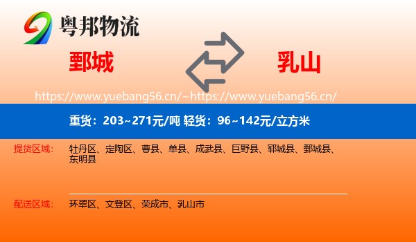 鄄城到乳山市物流