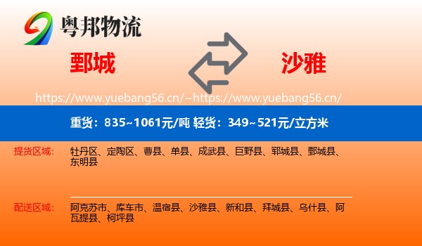 鄄城到沙雅县物流