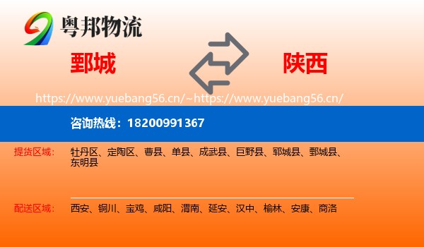 鄄城县到陕西物流专线