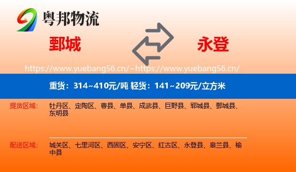 鄄城到永登县物流
