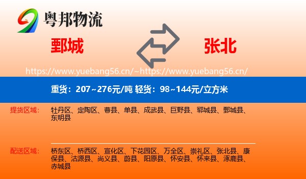鄄城到张北县物流