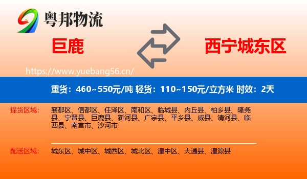 巨鹿到城东区物流专线名片