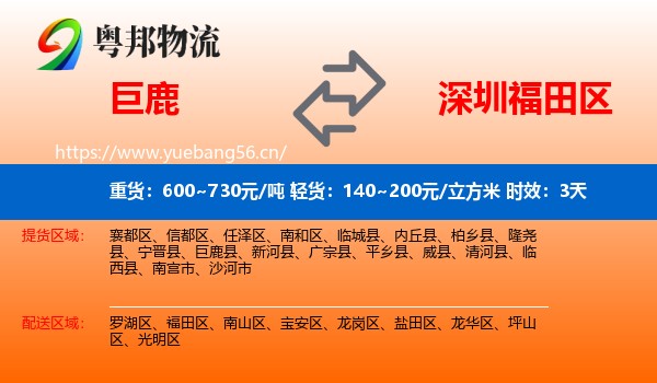 巨鹿到福田区物流专线名片