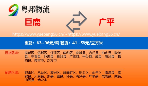 巨鹿到广平县物流