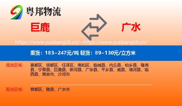 巨鹿到广水市物流