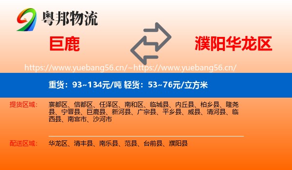 巨鹿到华龙区物流