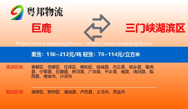 巨鹿到湖滨区物流