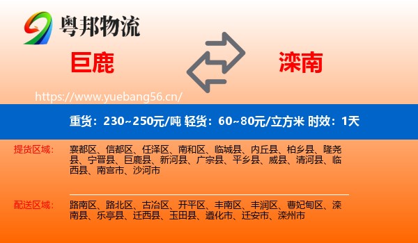 巨鹿到滦南县物流专线名片