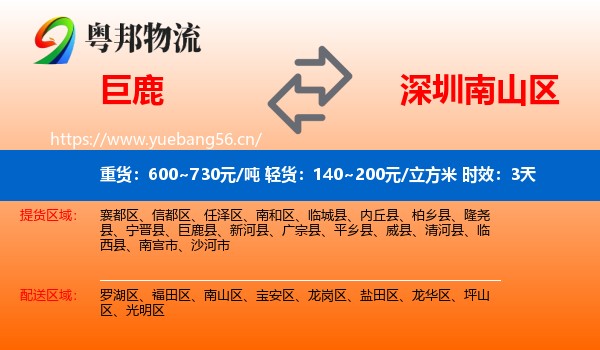 巨鹿到南山区物流专线名片