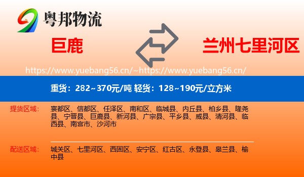 巨鹿到七里河区物流