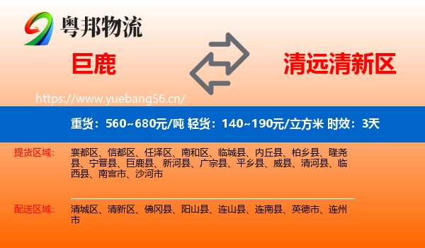 巨鹿到清新区物流专线名片