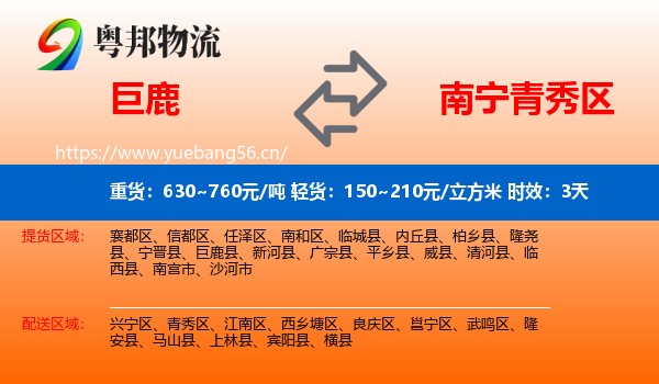 巨鹿到青秀区物流专线名片