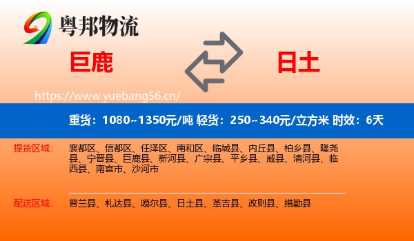 巨鹿到日土县物流专线名片