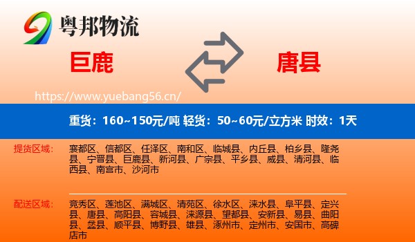 巨鹿到唐县物流专线名片