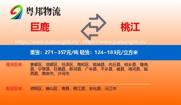 巨鹿到桃江县物流