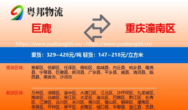 巨鹿到潼南区物流