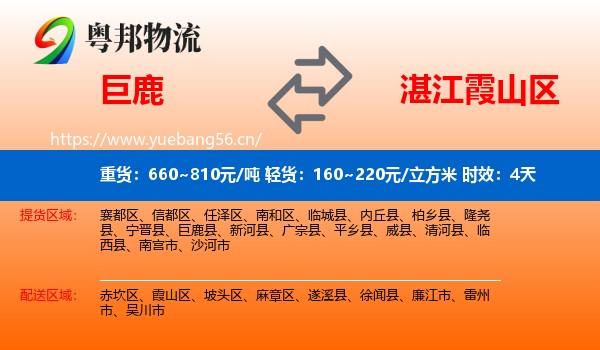 巨鹿到霞山区物流专线名片