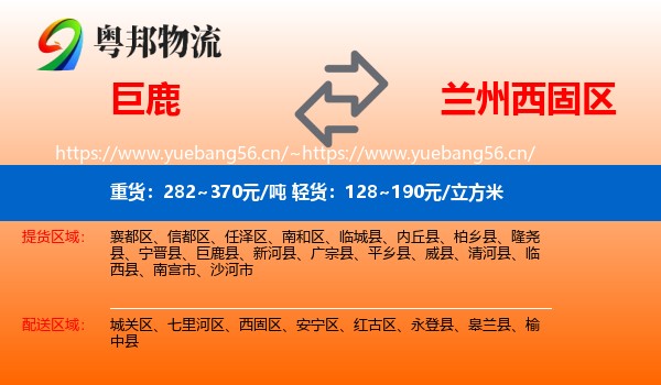 巨鹿到西固区物流