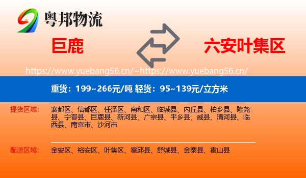 巨鹿到叶集区物流