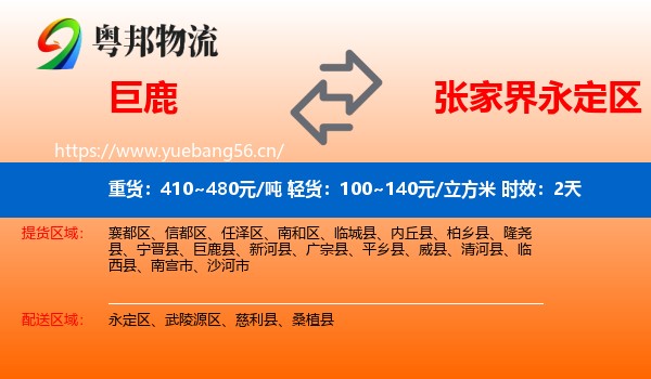 巨鹿到永定区物流专线名片