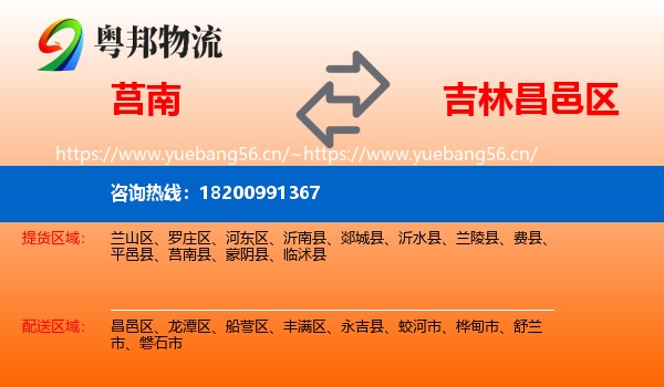 莒南到昌邑区物流