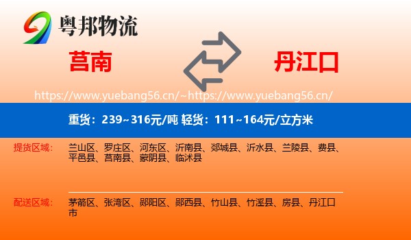 莒南到丹江口市物流