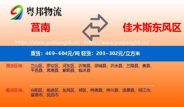 莒南到东风区物流