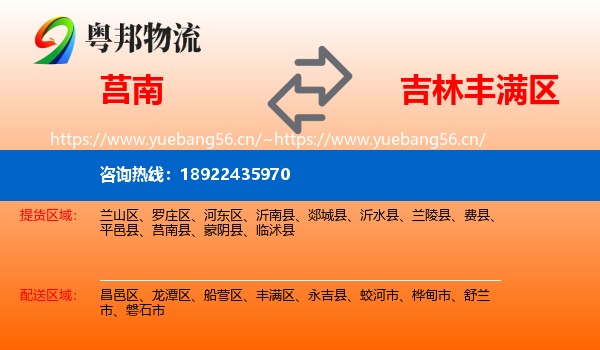 莒南到丰满区物流