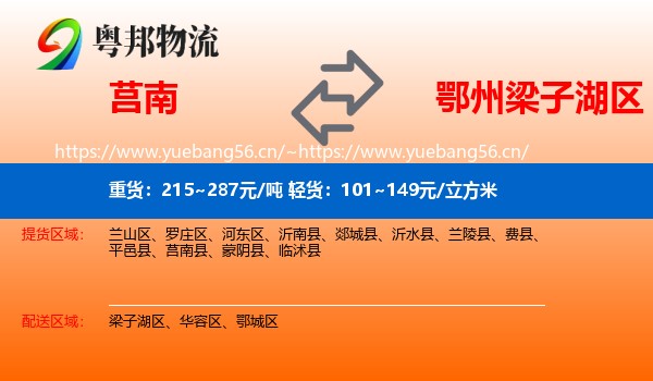 莒南到梁子湖区物流