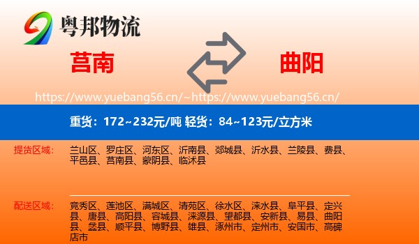 莒南到曲阳县物流