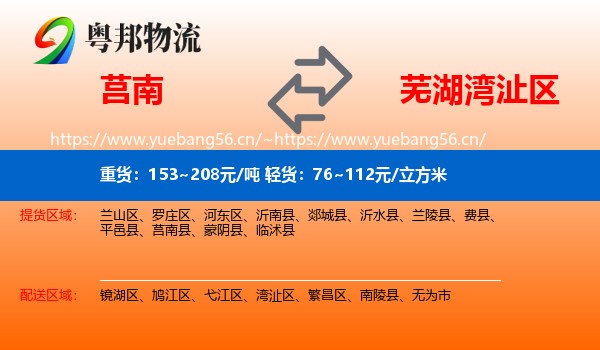 莒南到湾沚区物流