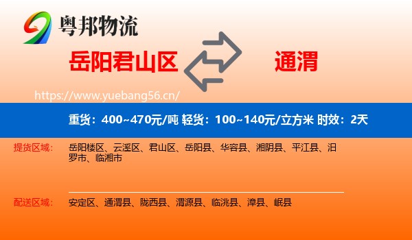 岳阳君山区到通渭县物流专线名片