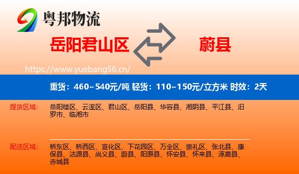 岳阳君山区到蔚县物流专线名片