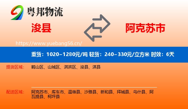 浚县到阿克苏市物流专线名片
