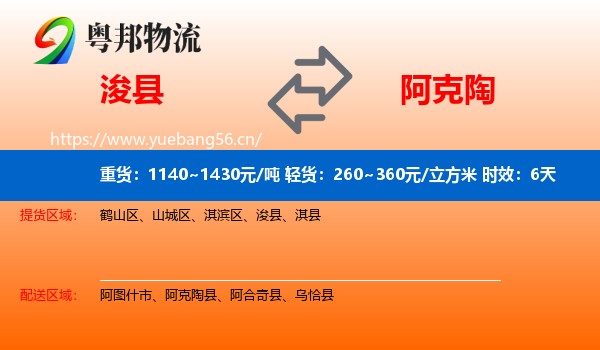 浚县到阿克陶县物流专线名片