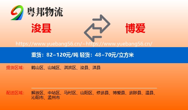浚县到博爱县物流