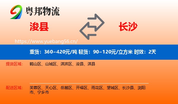 浚县到长沙物流专线名片