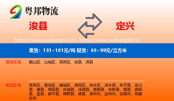 浚县到定兴县物流