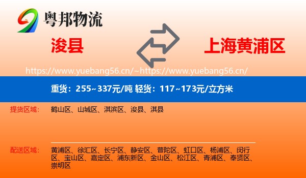 浚县到黄浦区物流