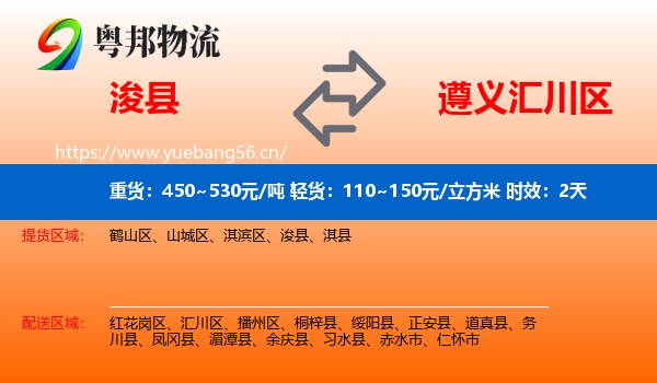 浚县到汇川区物流专线名片