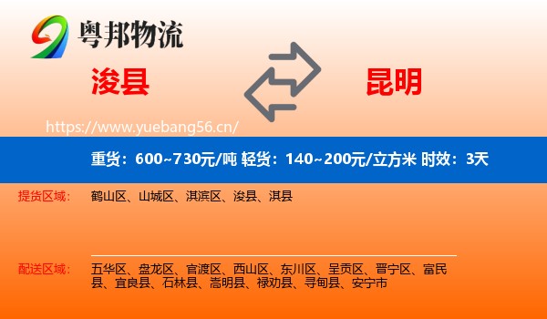 浚县到昆明物流专线名片