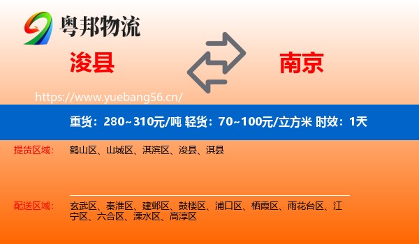 浚县到南京物流专线名片