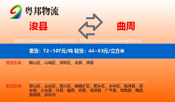 浚县到曲周县物流