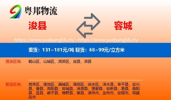 浚县到容城县物流