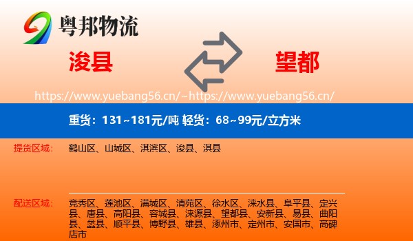 浚县到望都县物流